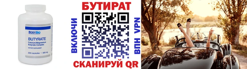 Бутират буратино Кузнецк
